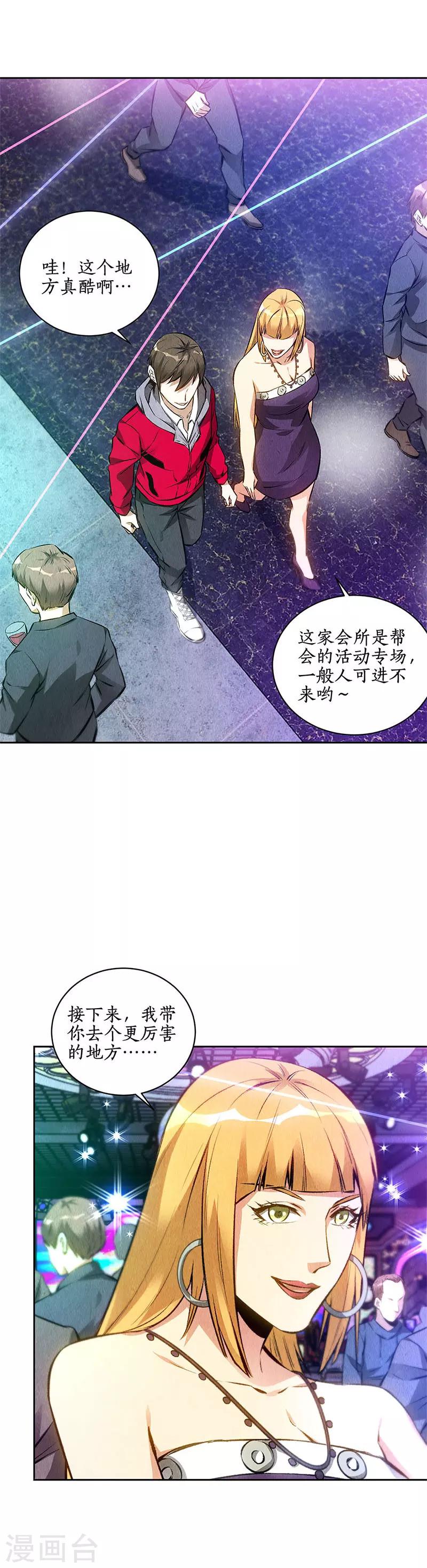 第111话 豪宅3