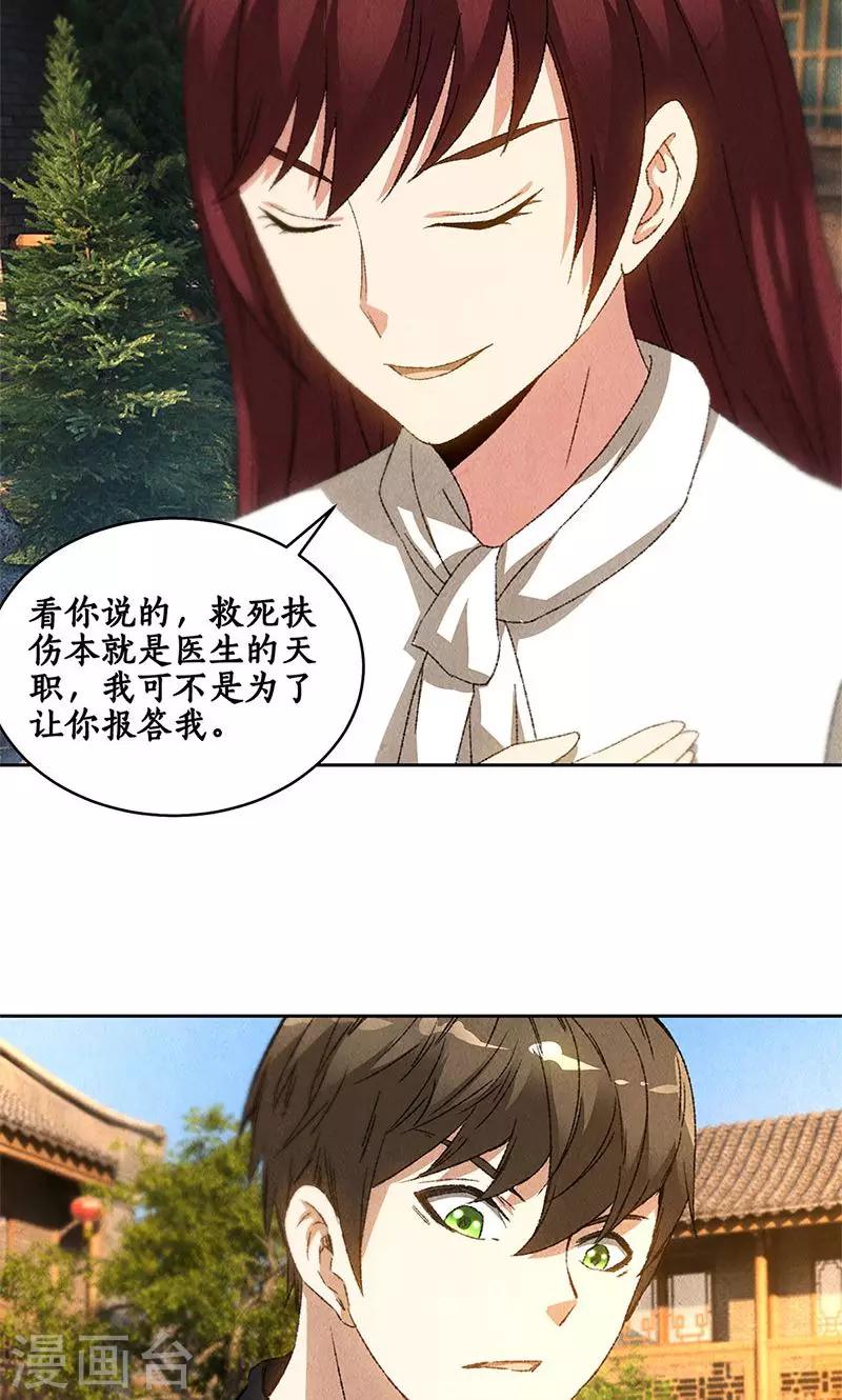 第65话 舍命相救21