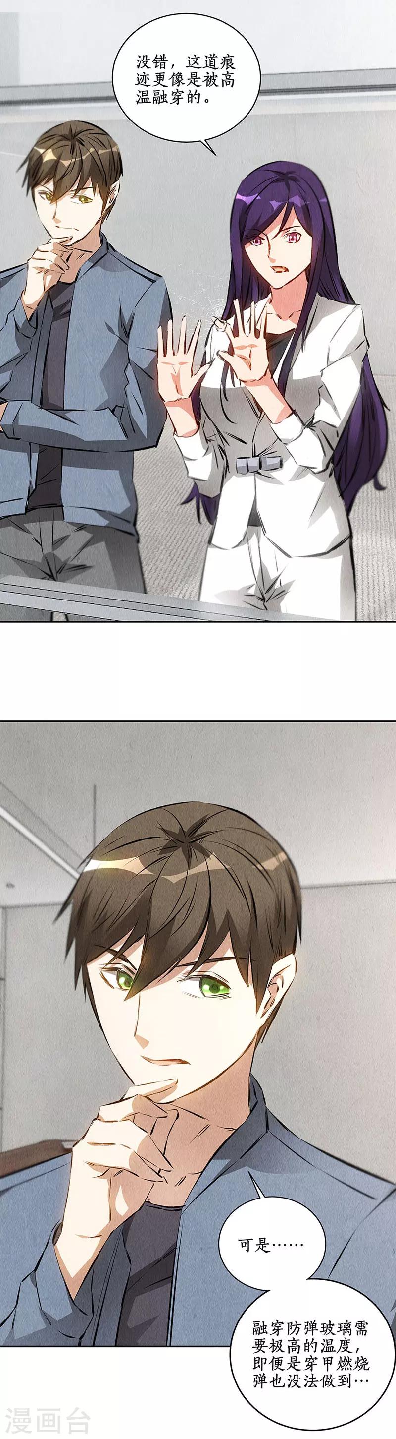 第99话 超能力？9