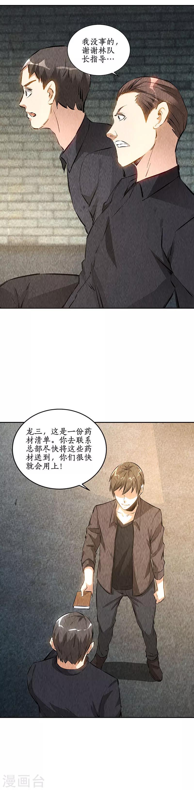 第176话 培养羽翼5