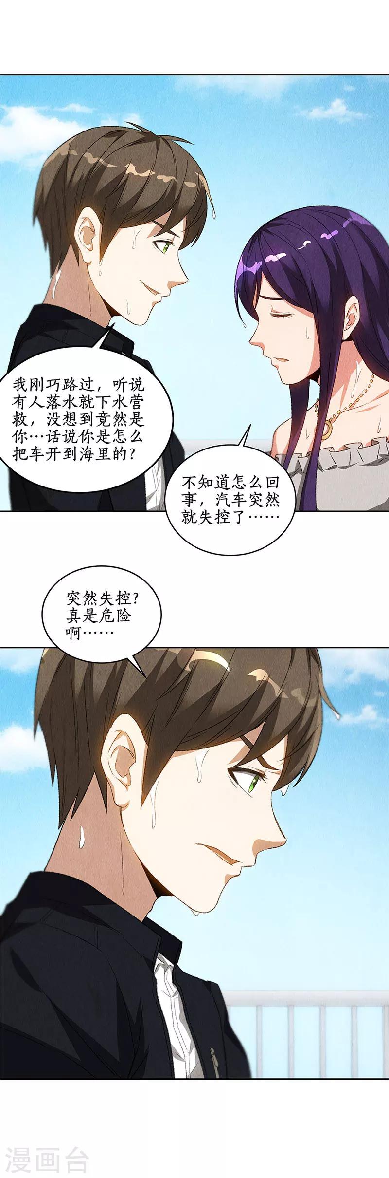 第68话 最后一刻7