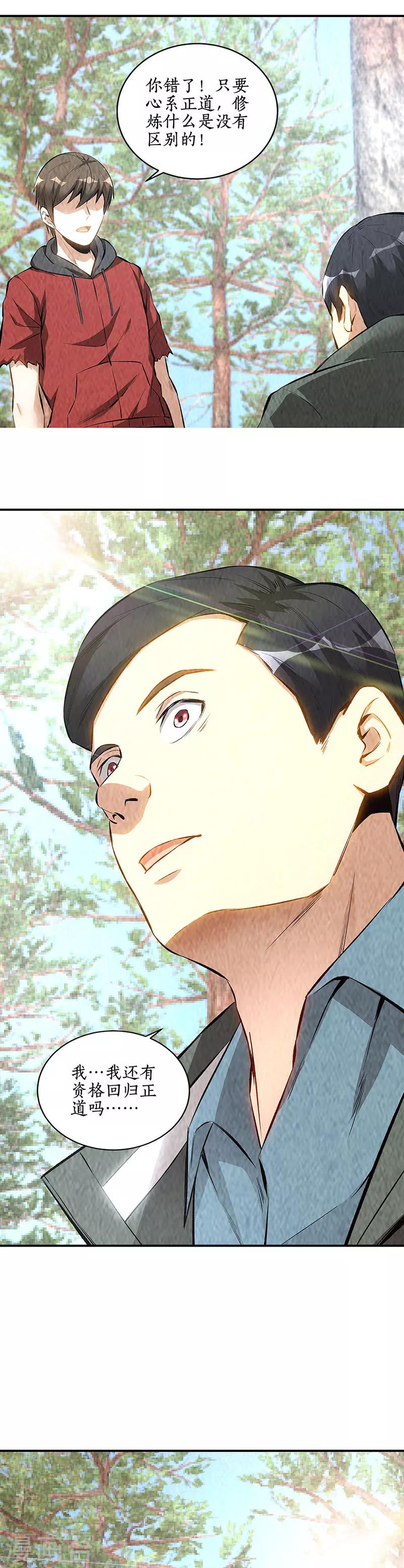 第167话 劝说18