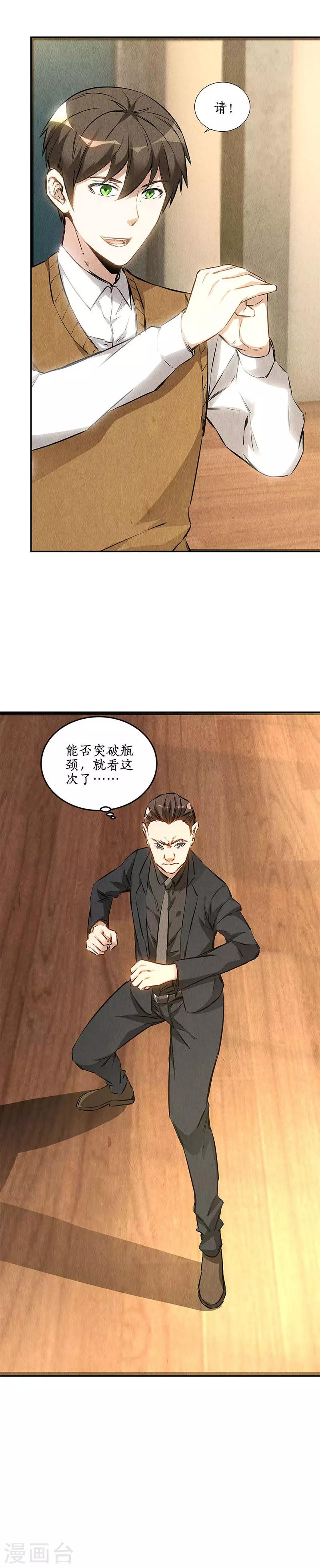 第145话 切磋2