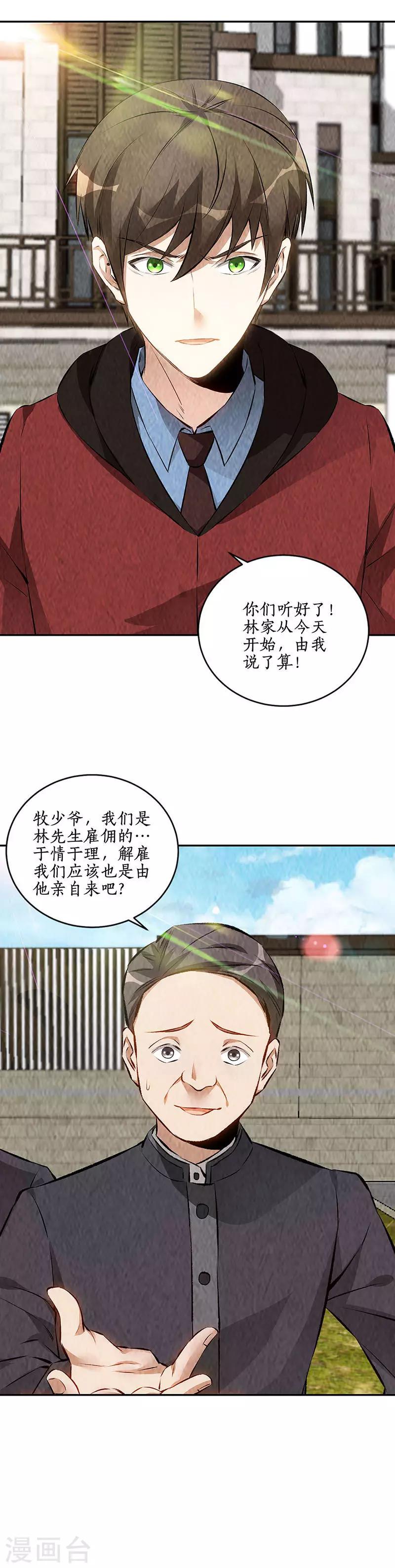 第204话 惩治刁奴10