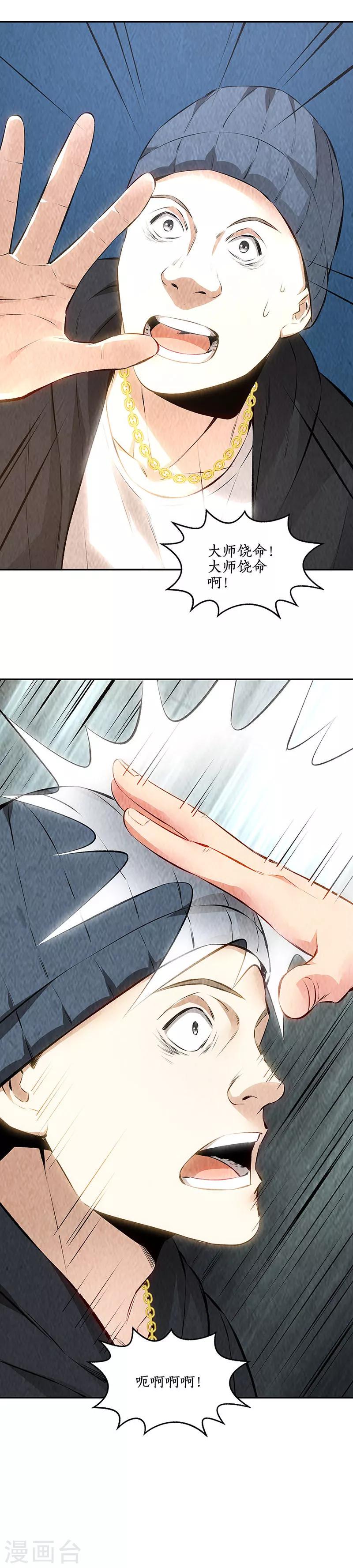 第195话 迟来的报应9
