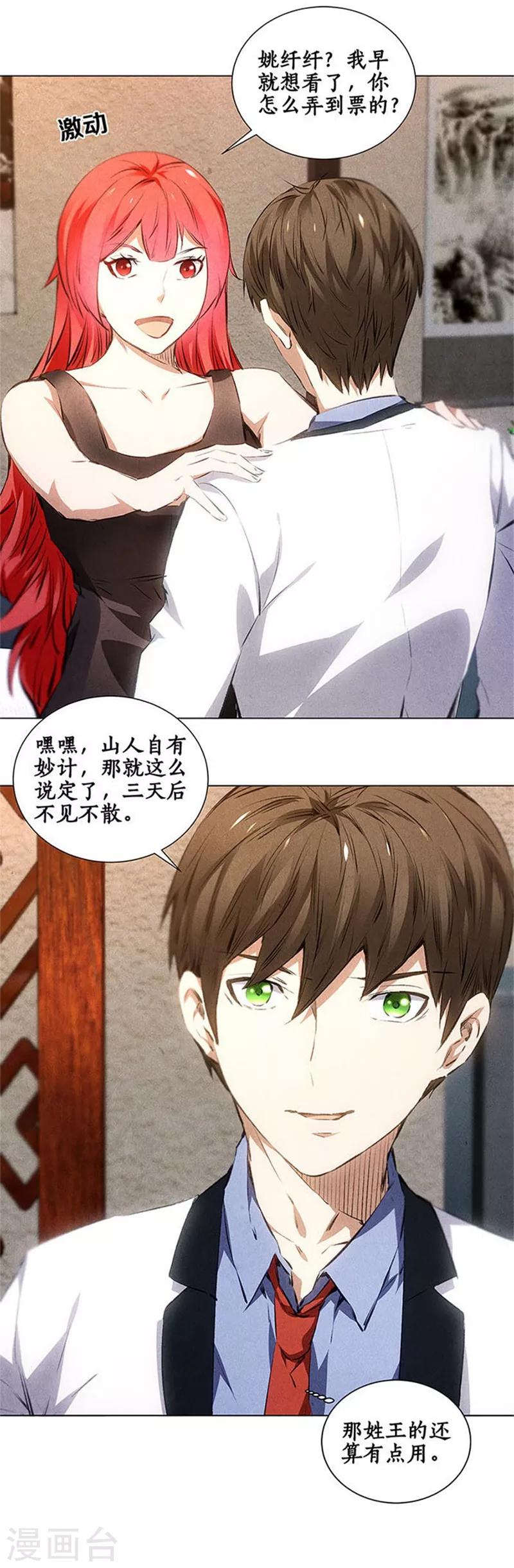 第35话 赔罪礼132