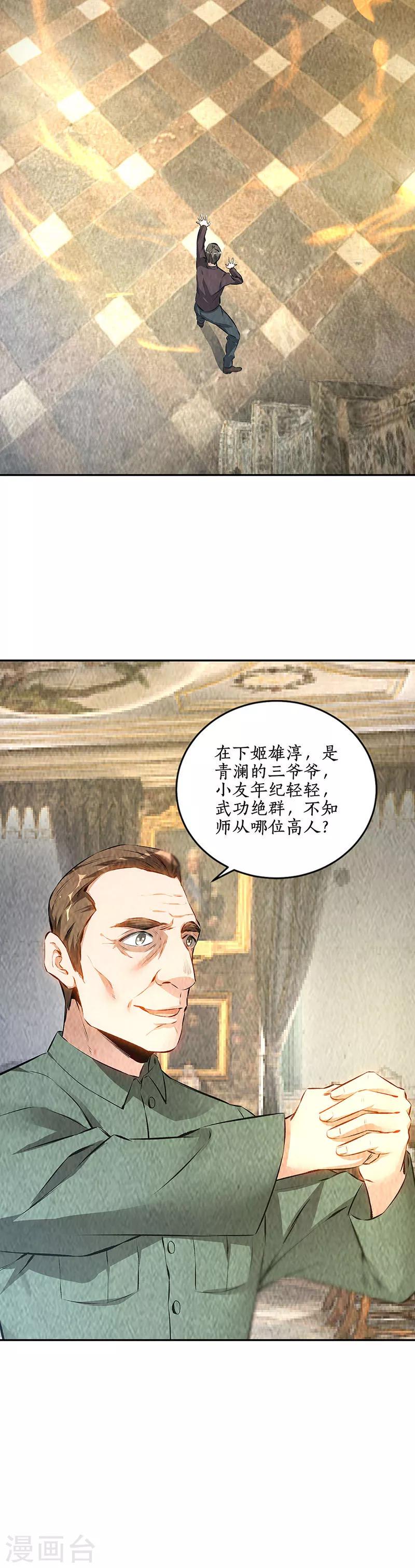 第182话 姬三爷4
