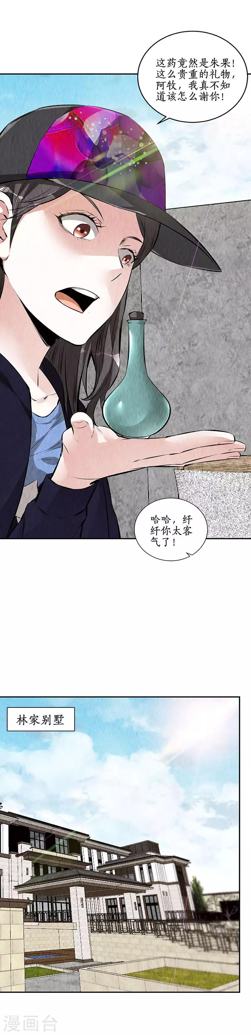 第206话 千武世家12