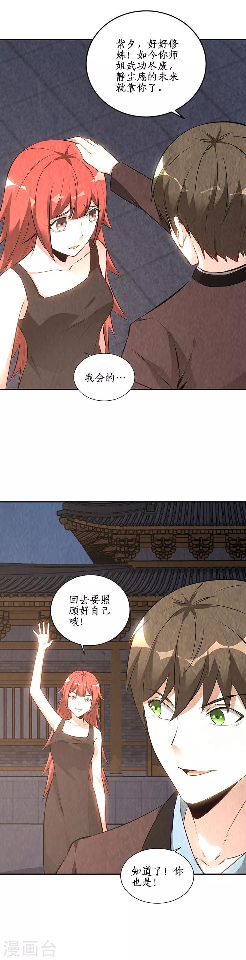第196话 御气飞行1