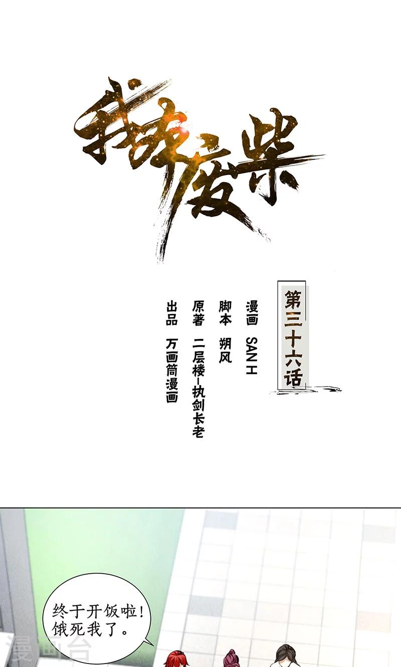 第36话 赔罪礼20