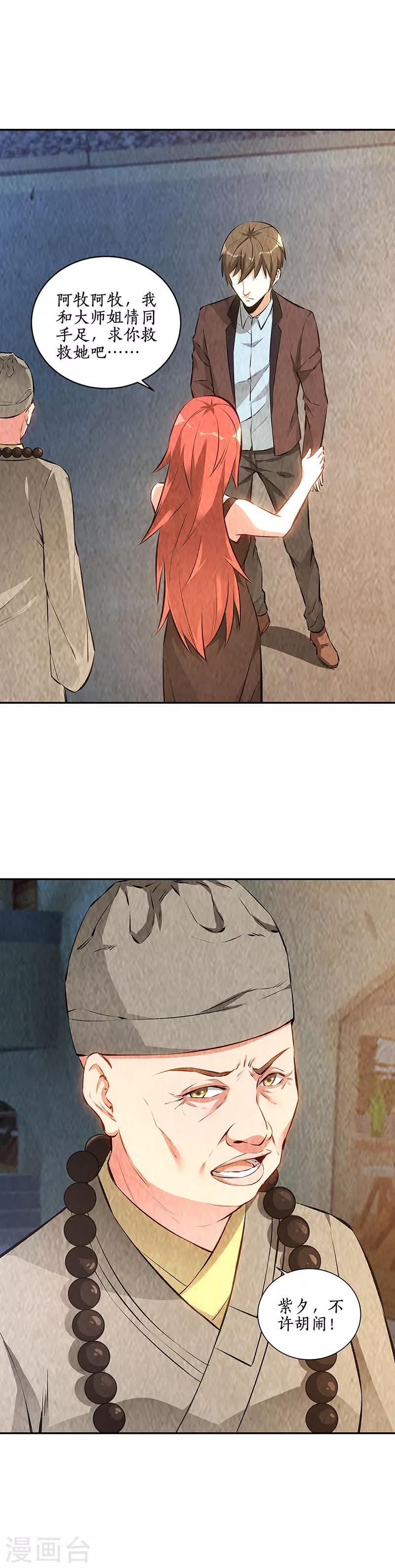 第186话 青禾大师10