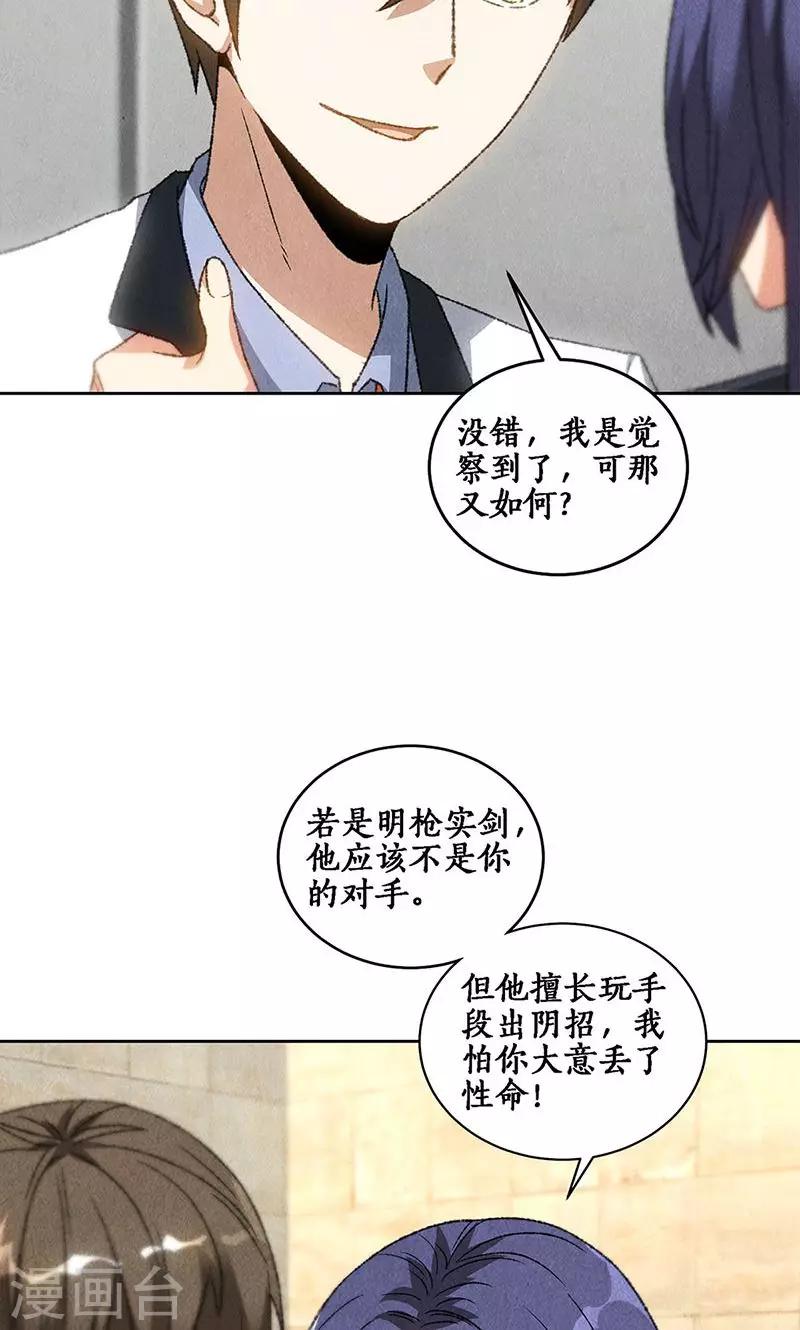 第59话 擅闯男厕23
