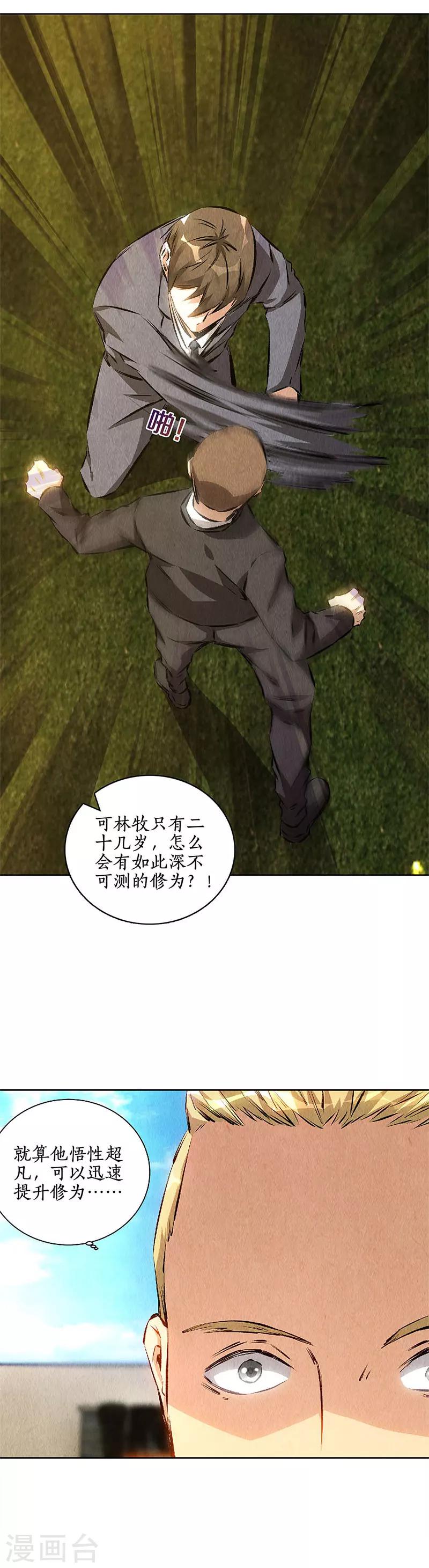 第116话 动真格9