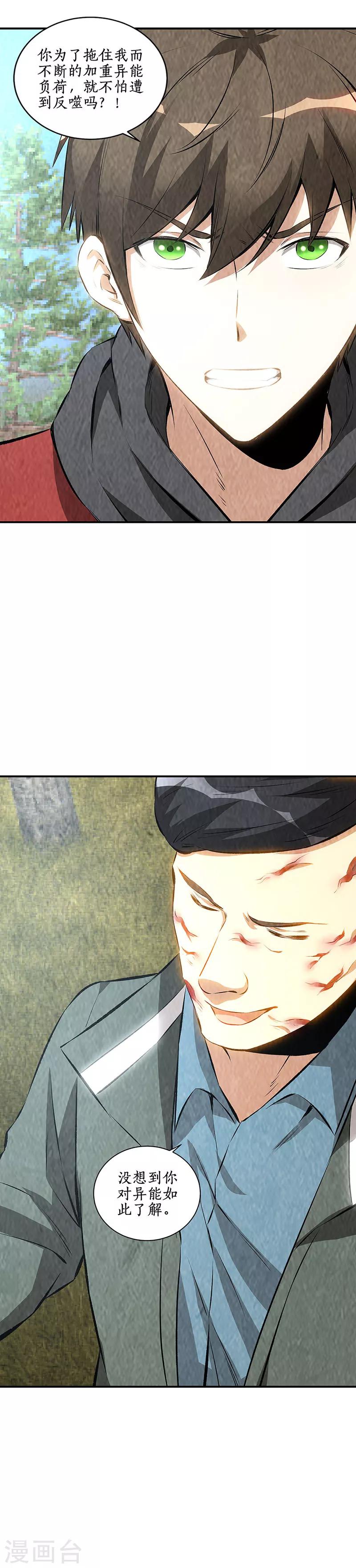 第166话 化骨绵掌1