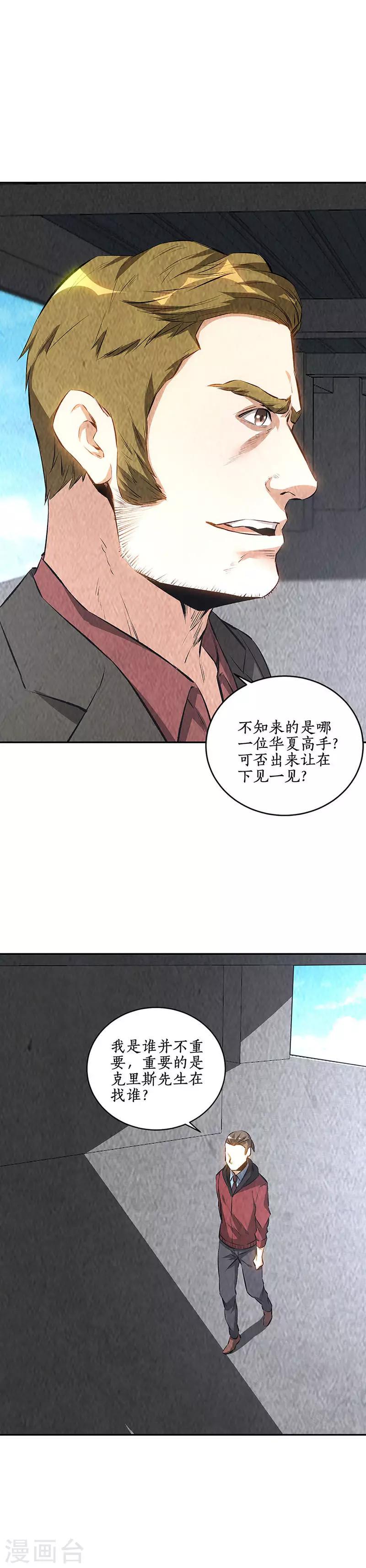 第207话 找上门4