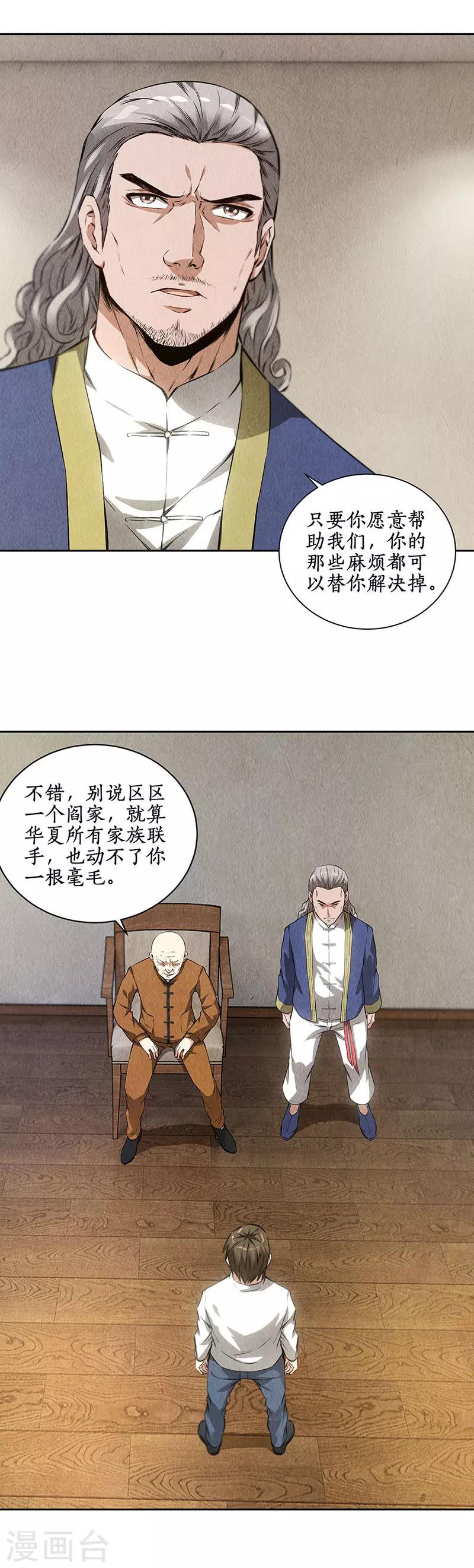 第90话 张老6