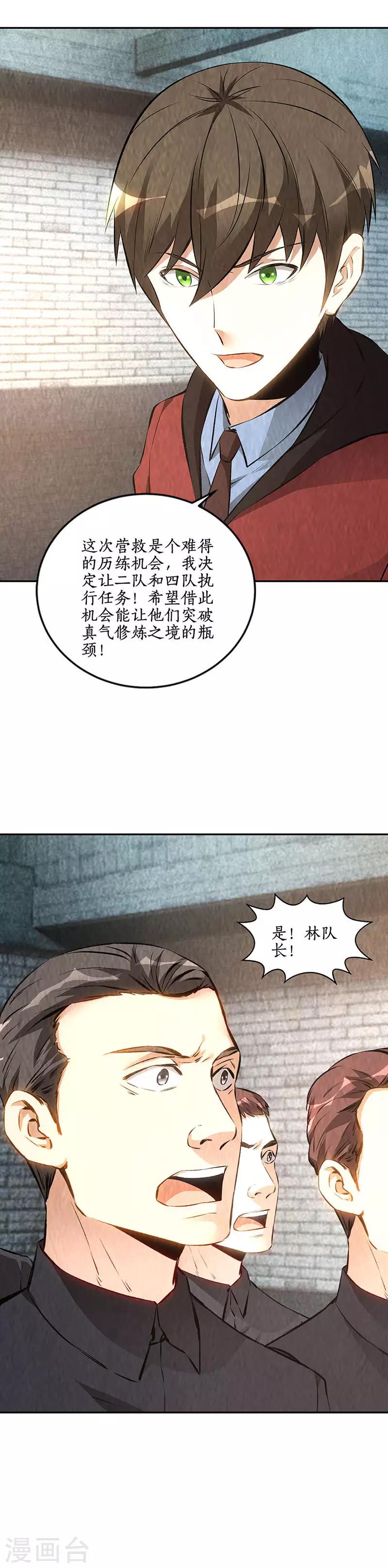 第208话 出大事了12