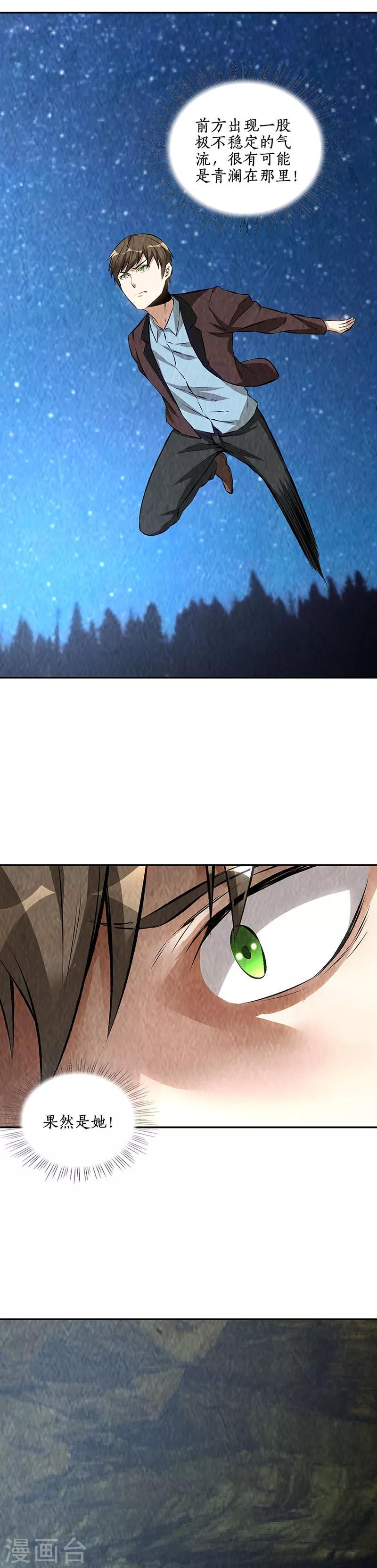 第180话 青澜入魔1