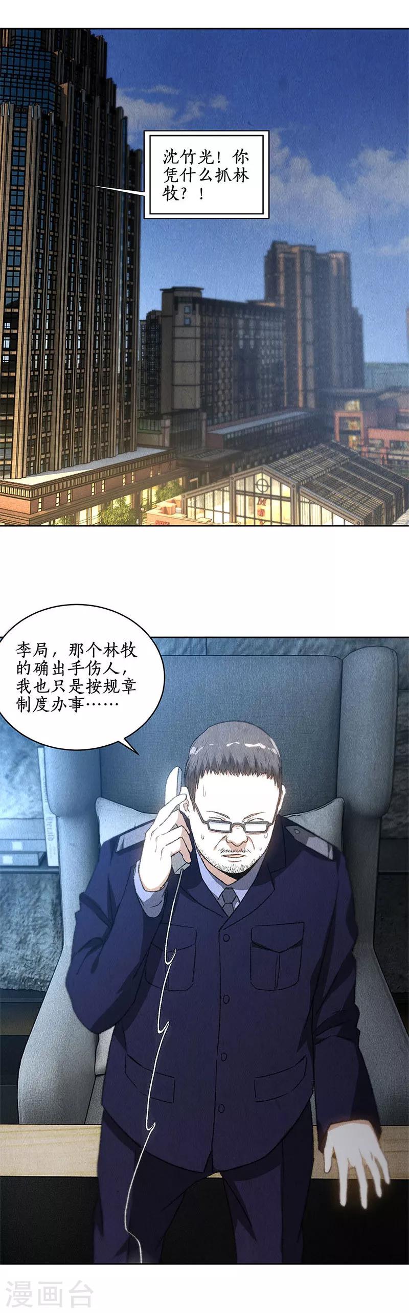 第72话 何方神圣10
