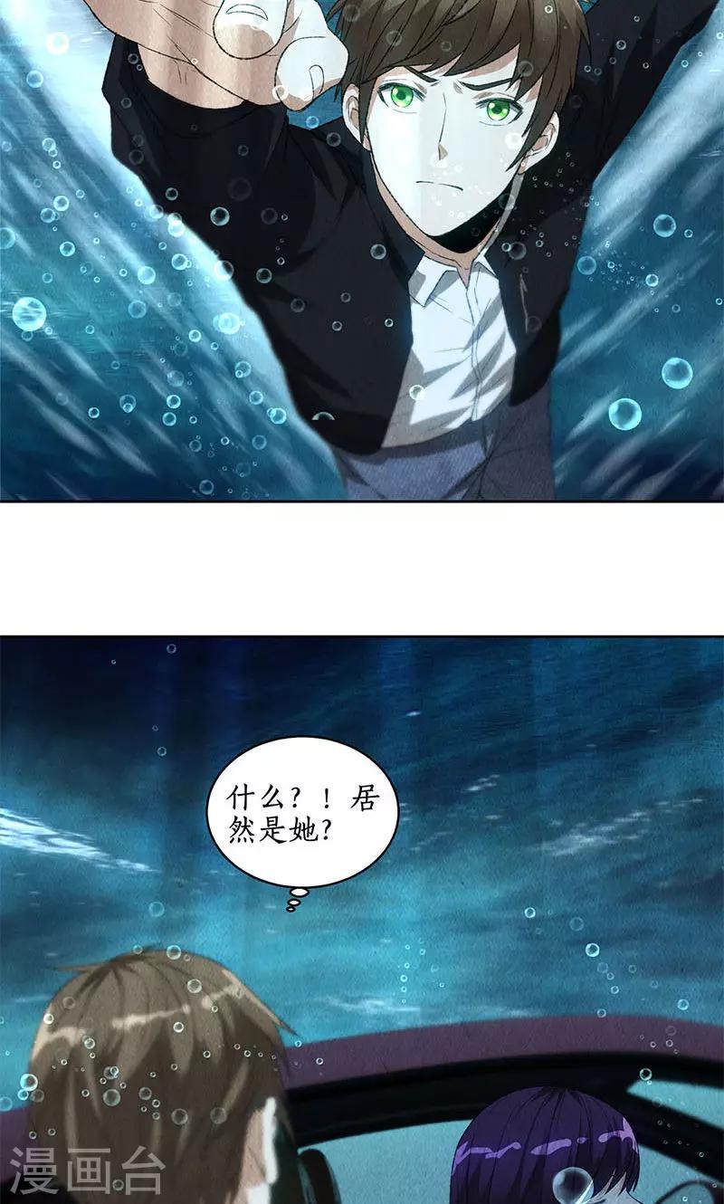 第67话 造化弄人25