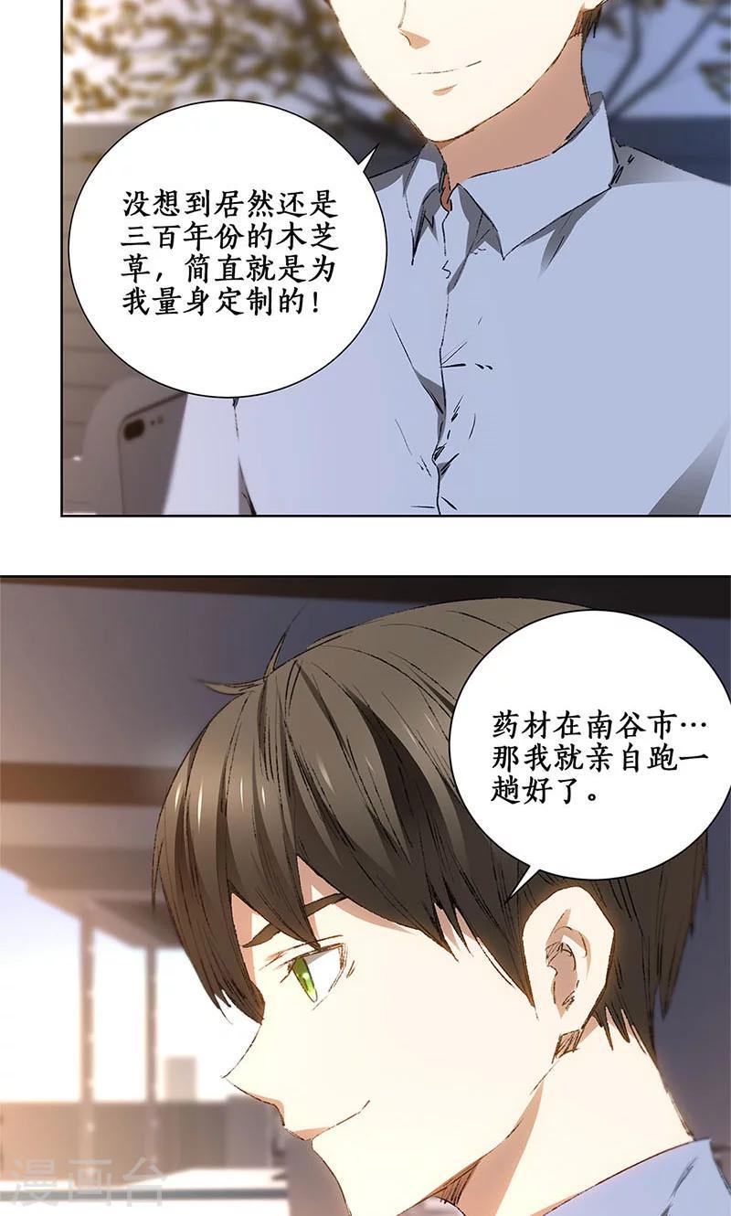 第19话 木芝草24