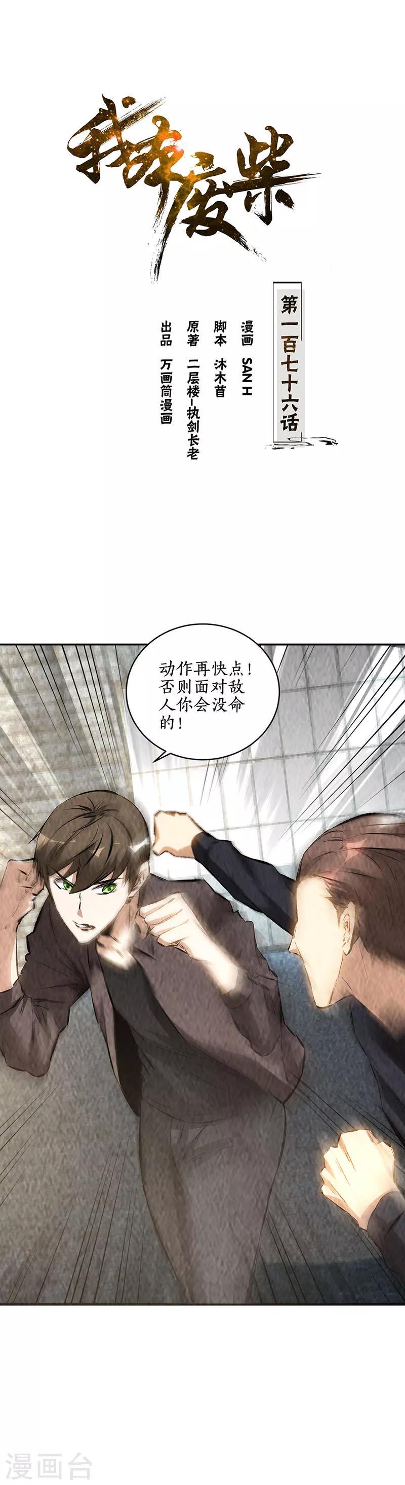 第176话 培养羽翼0