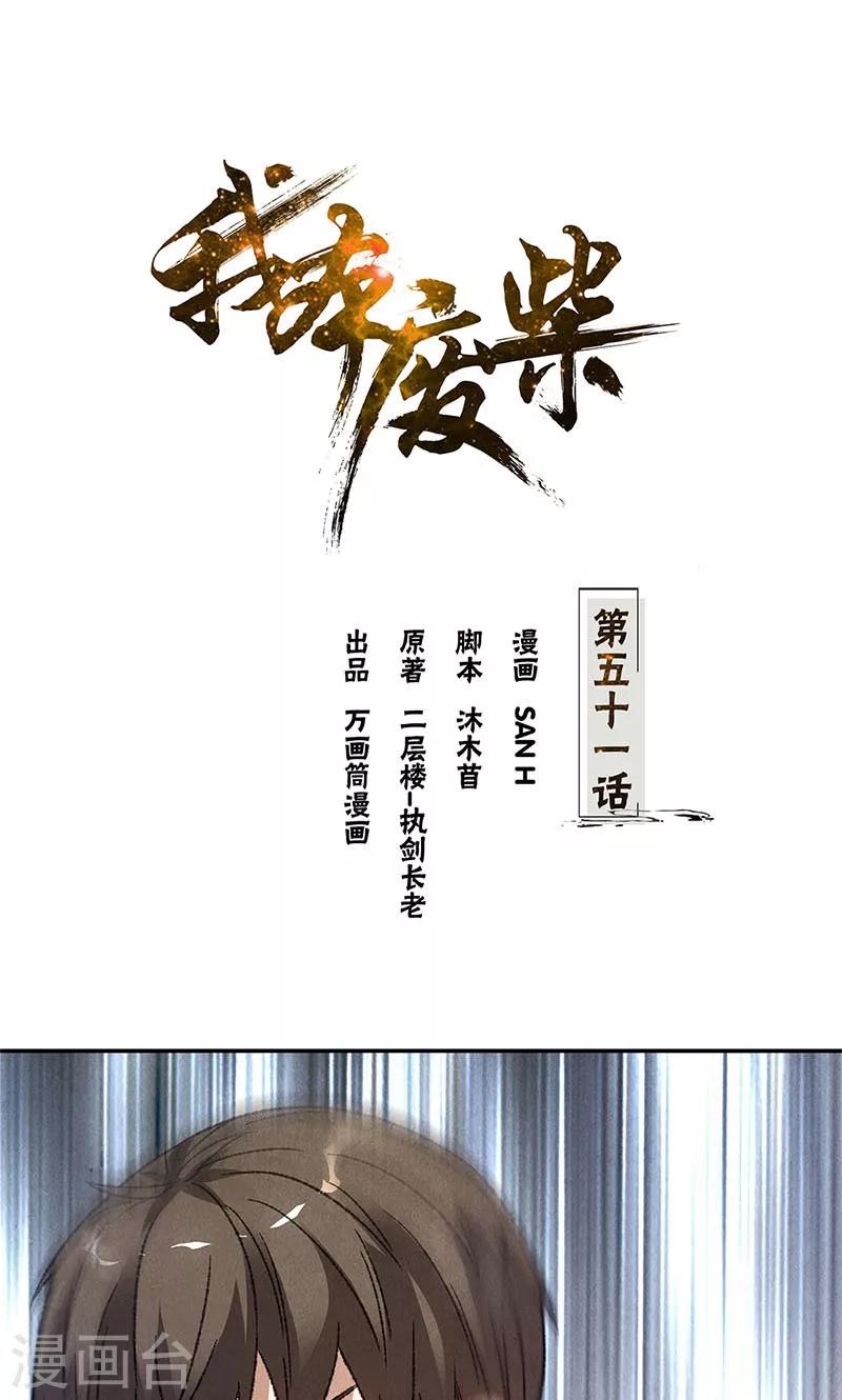 第51话 压制0