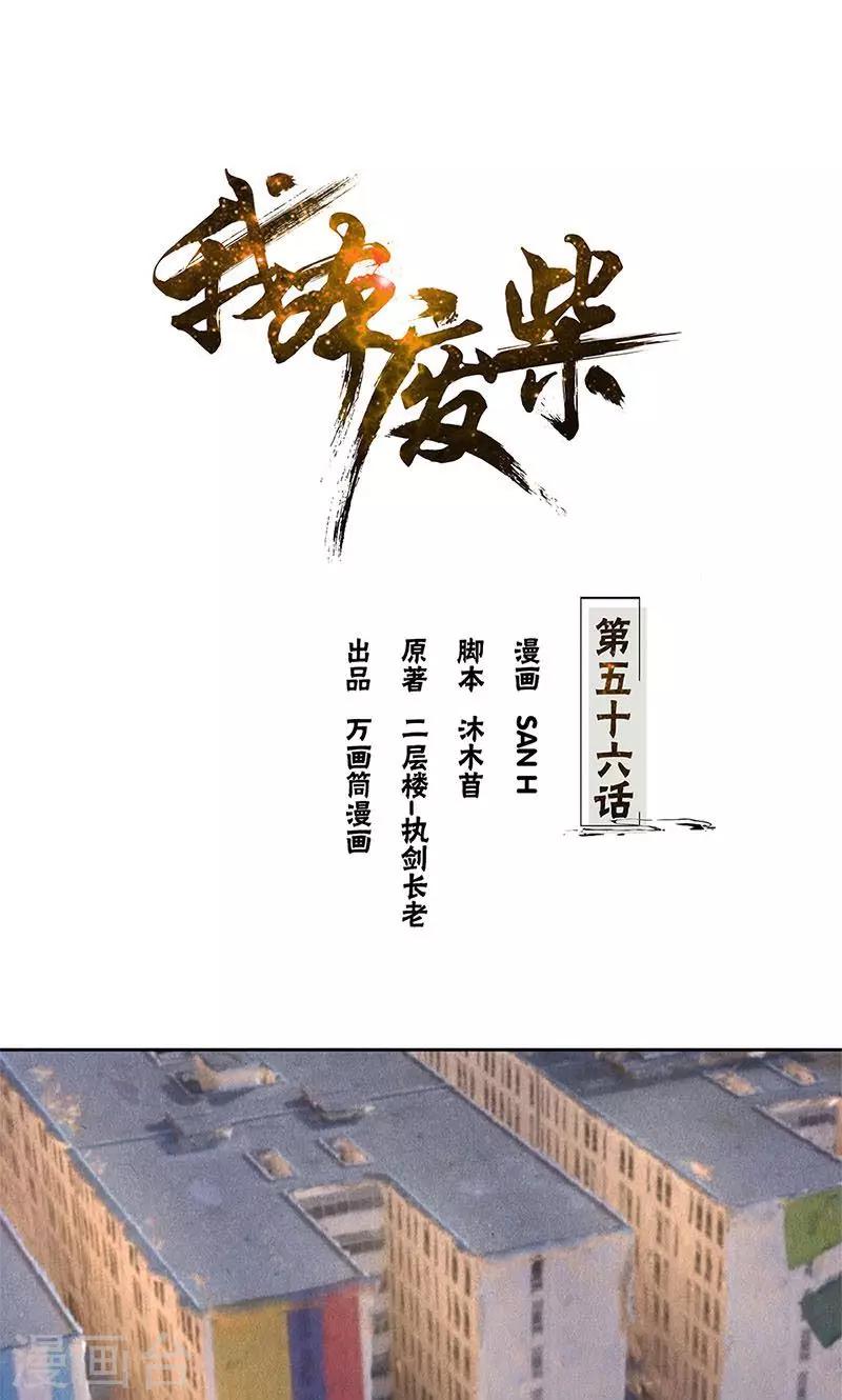 第56话 老首长0