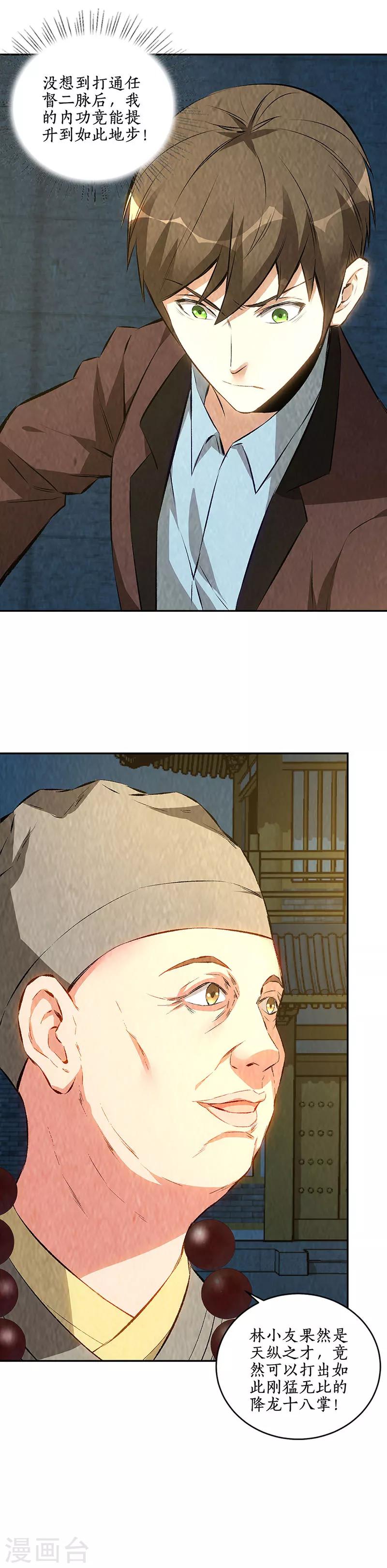 第193话 冯老鬼12