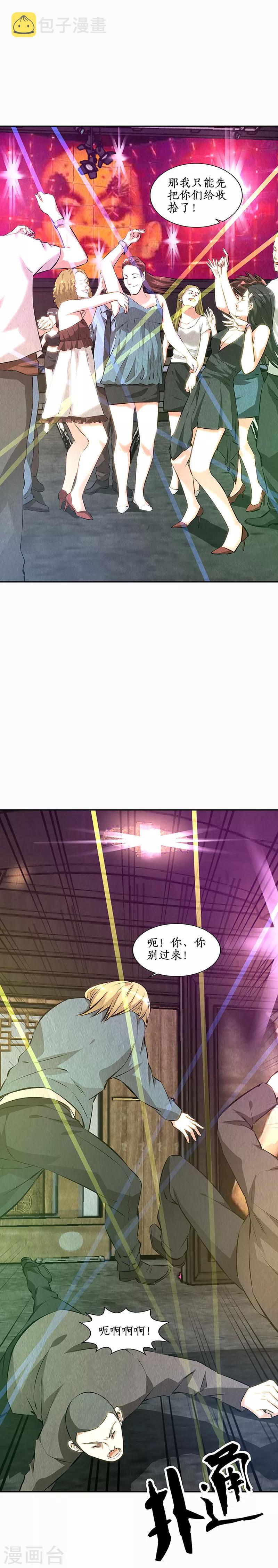 第151话 金钱豹8