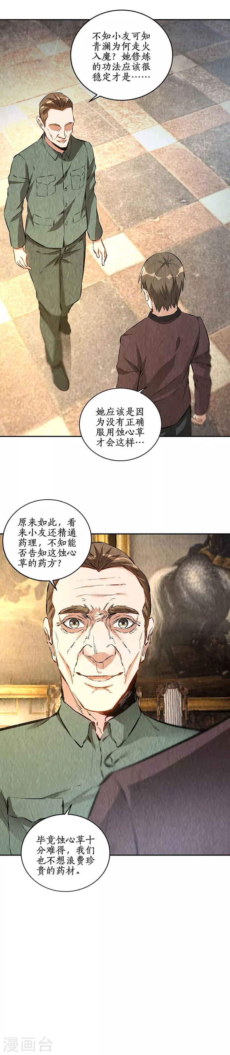 第182话 姬三爷7