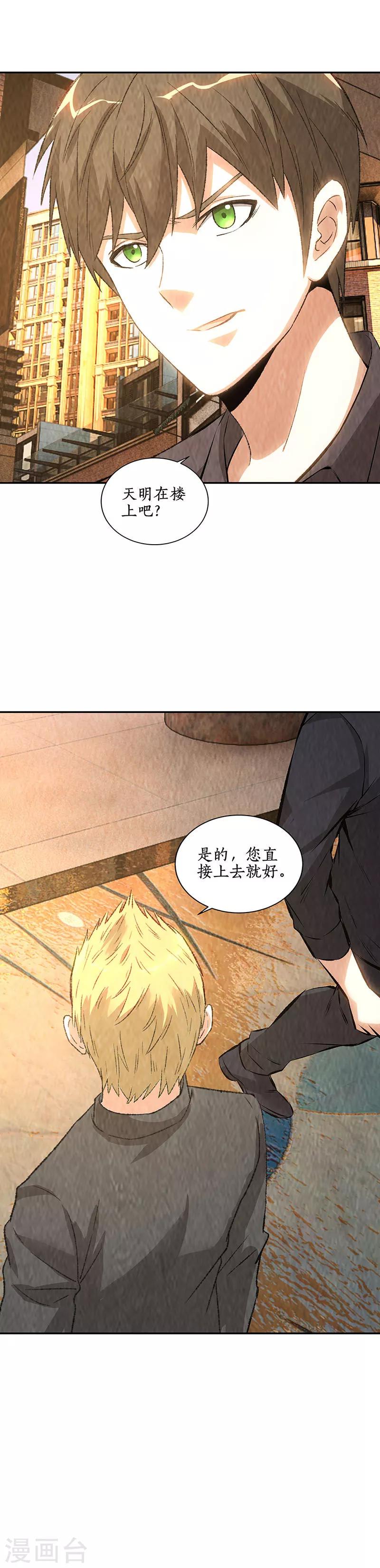 第176话 培养羽翼8