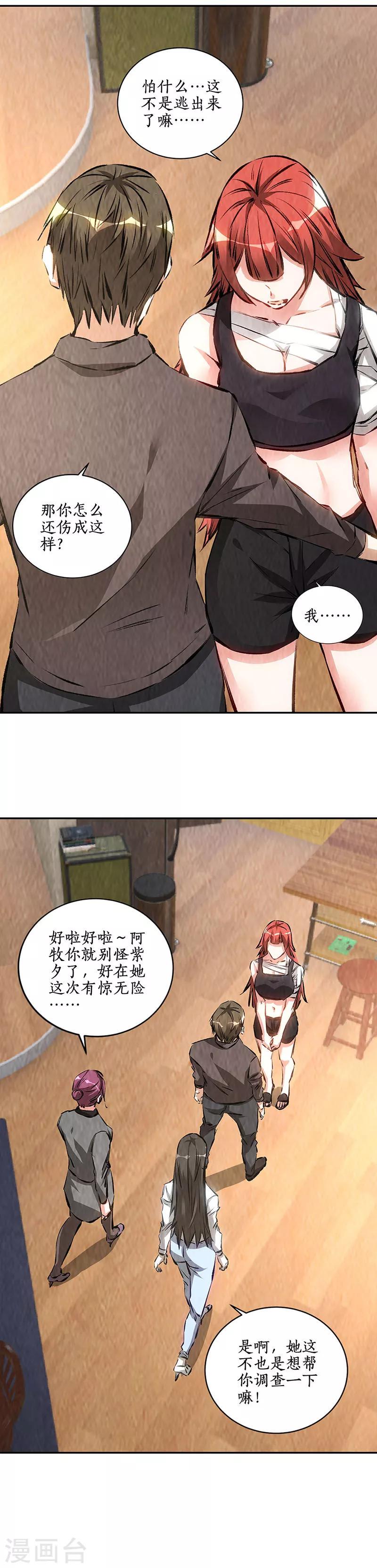第174话 意外受伤8