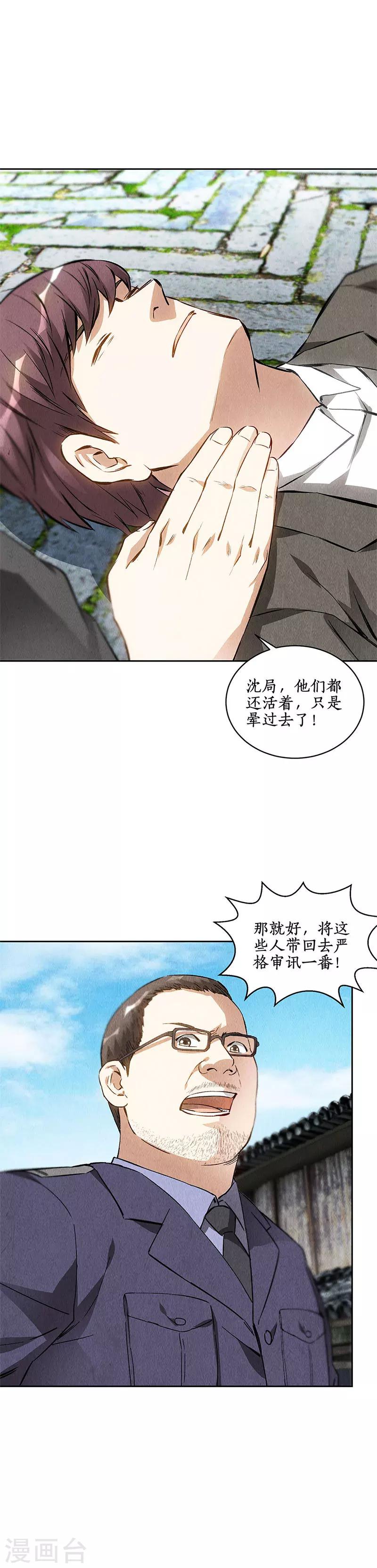 第103话 异能者10