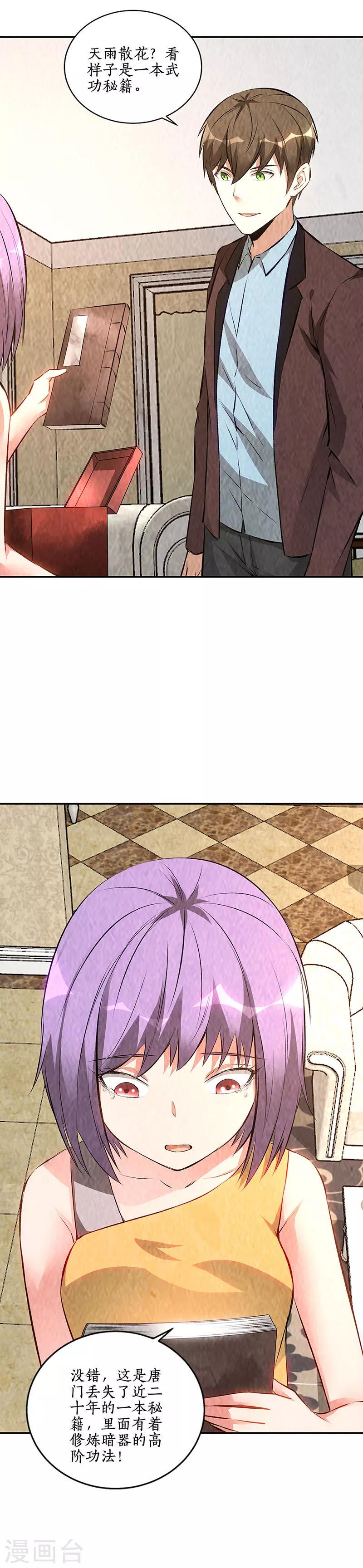 第201话 天雨散花11