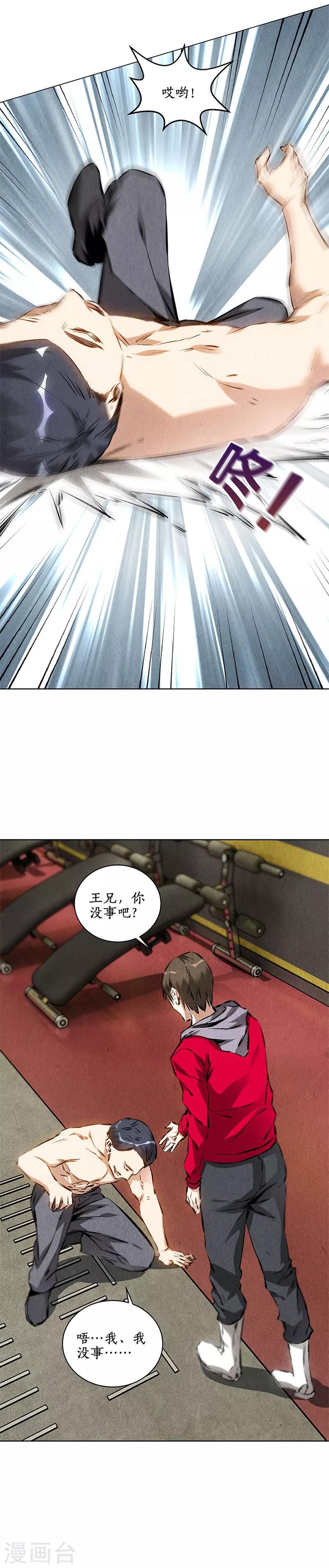 第106话 贴身保镖1
