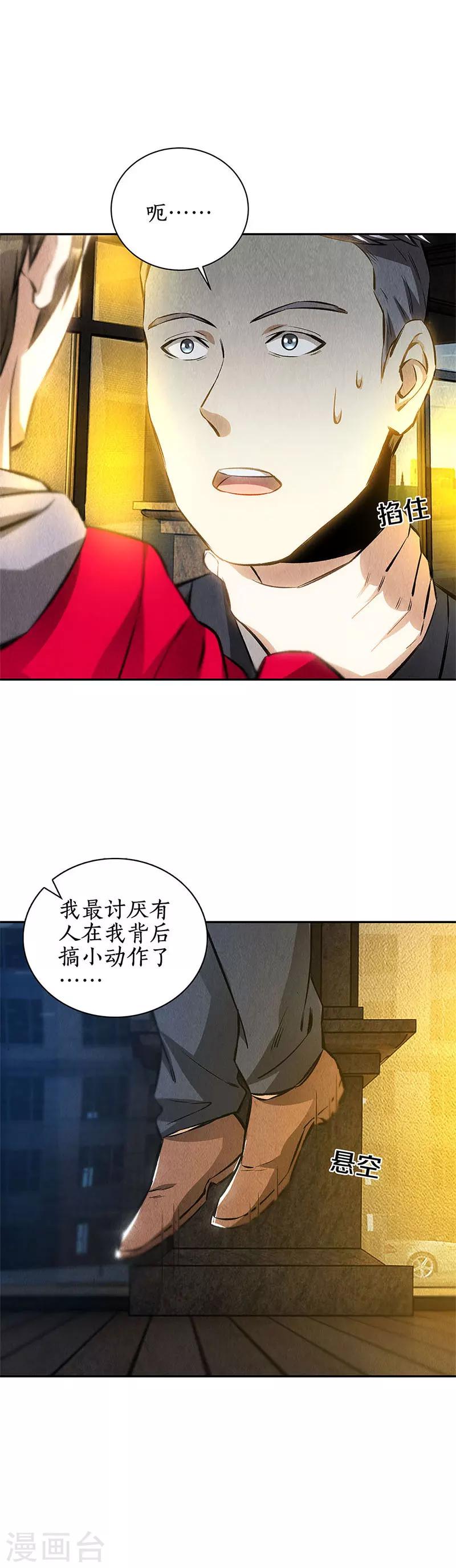 第113话 英雄救美15
