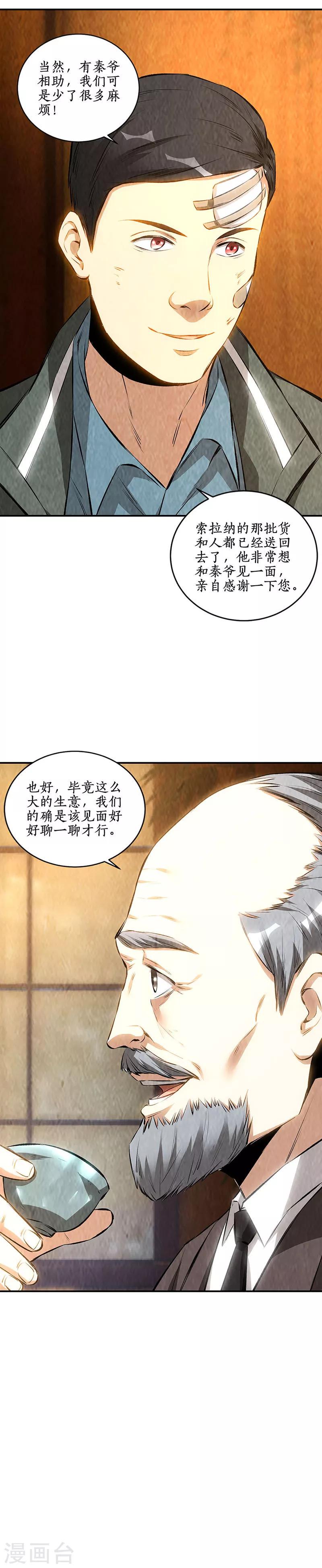 第168话 废人12