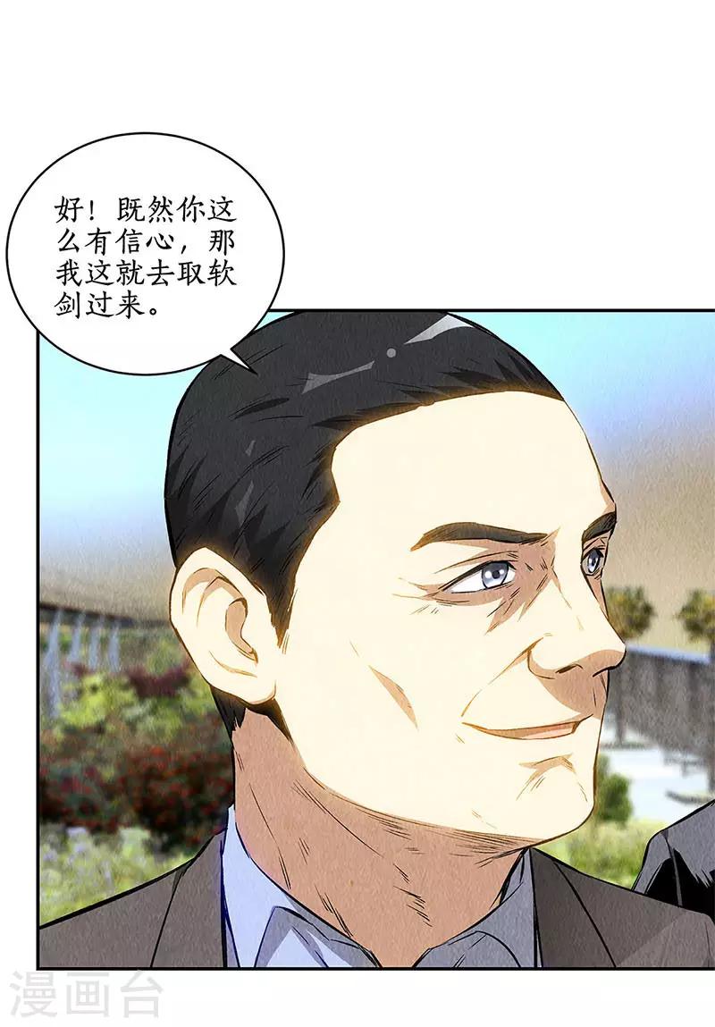 第133话 冷兵器？！12