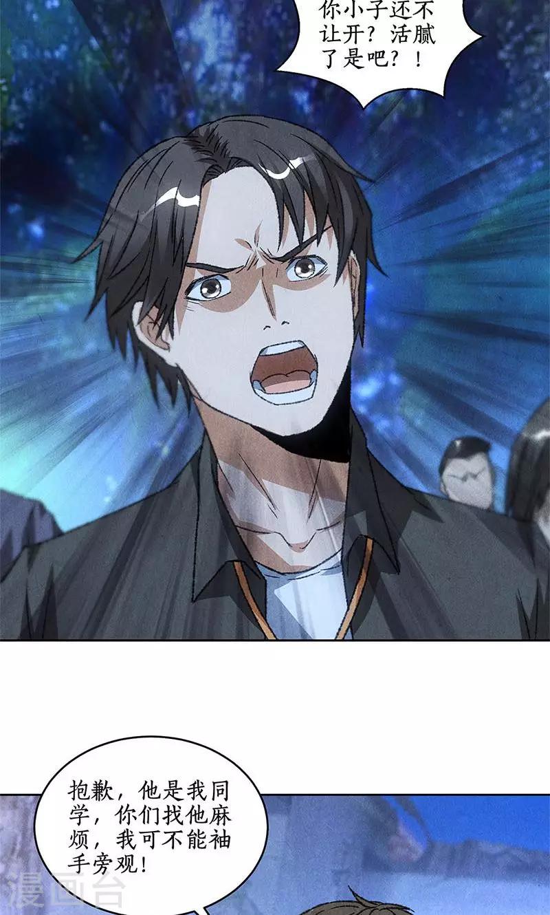 第53话 校霸落难13