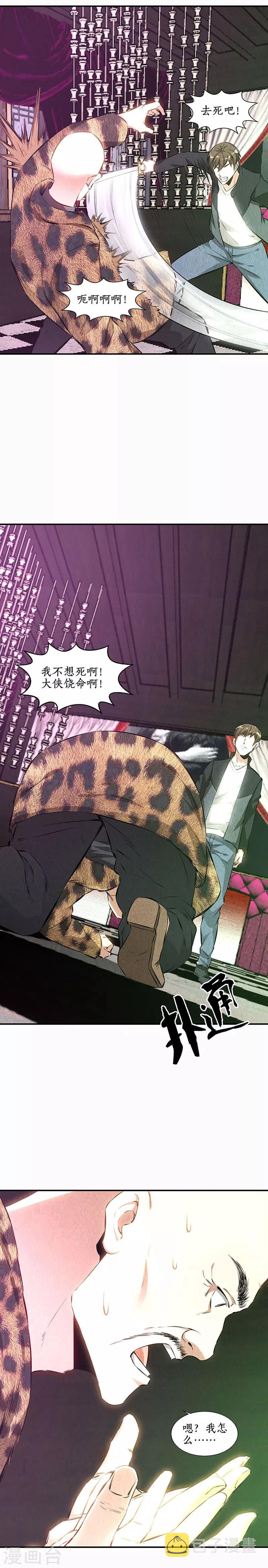 第153话 人仰马翻9