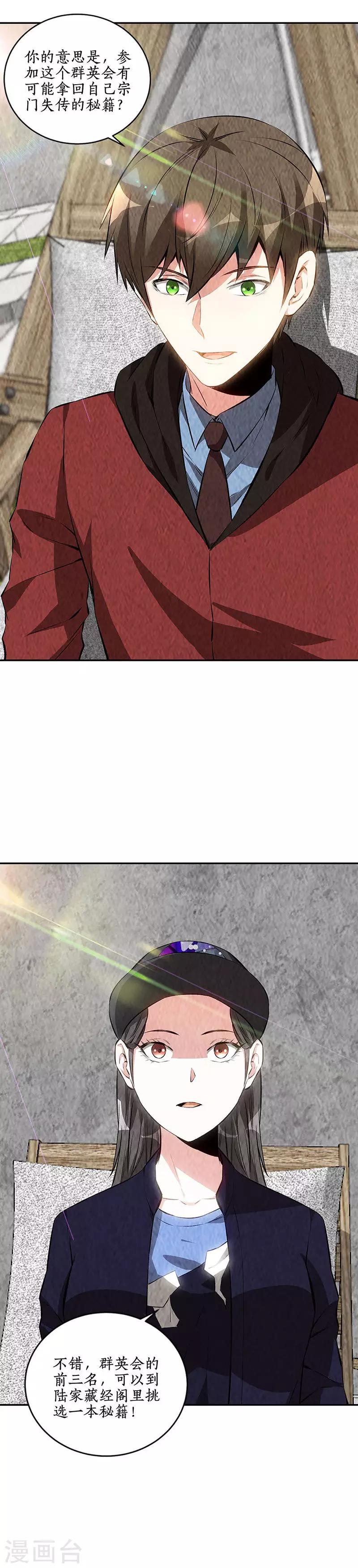 第206话 千武世家5
