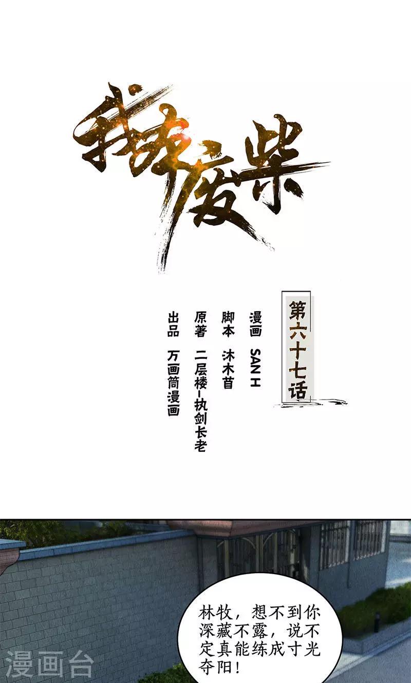 第67话 造化弄人0