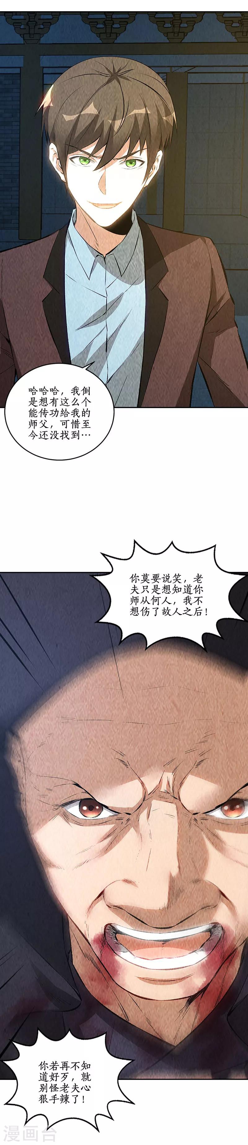第193话 冯老鬼14