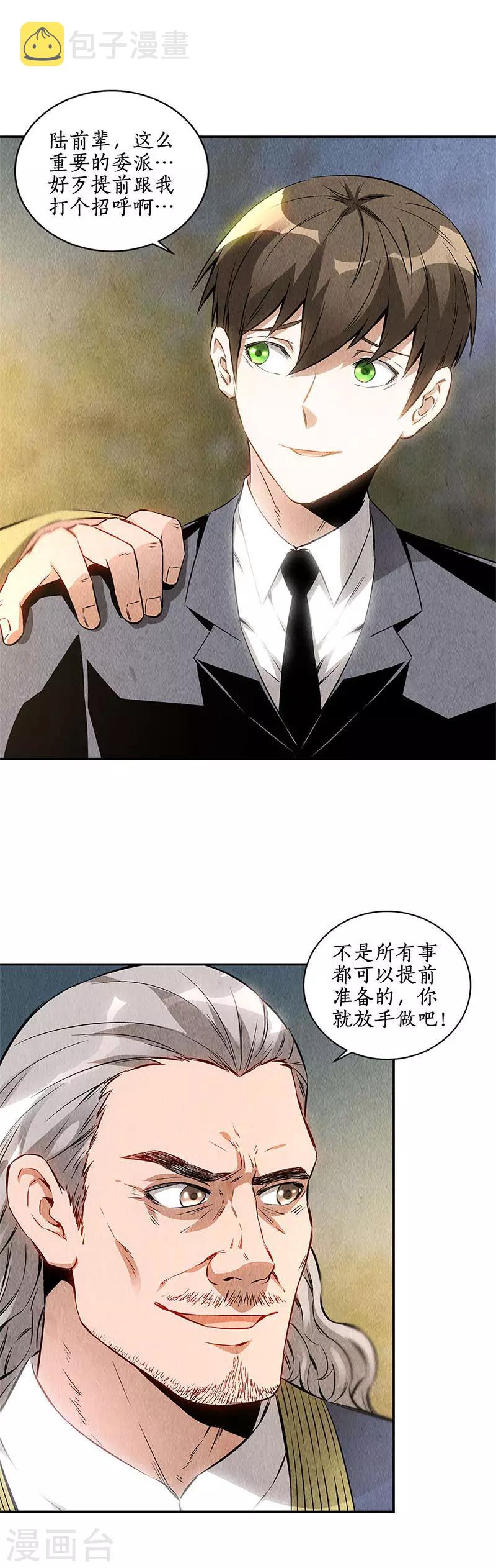 第132话 委以重任2