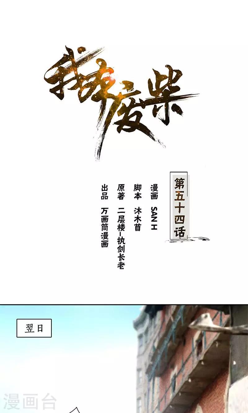 第54话 对峙0