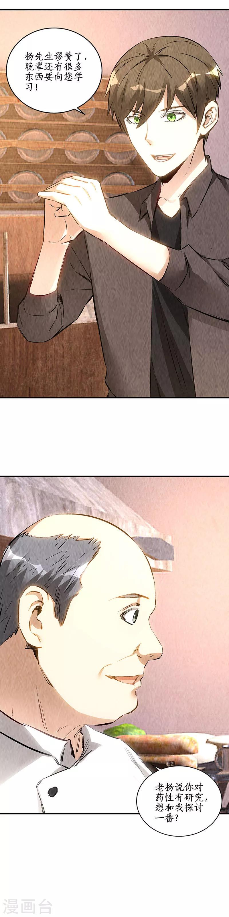 第171话 王师傅10