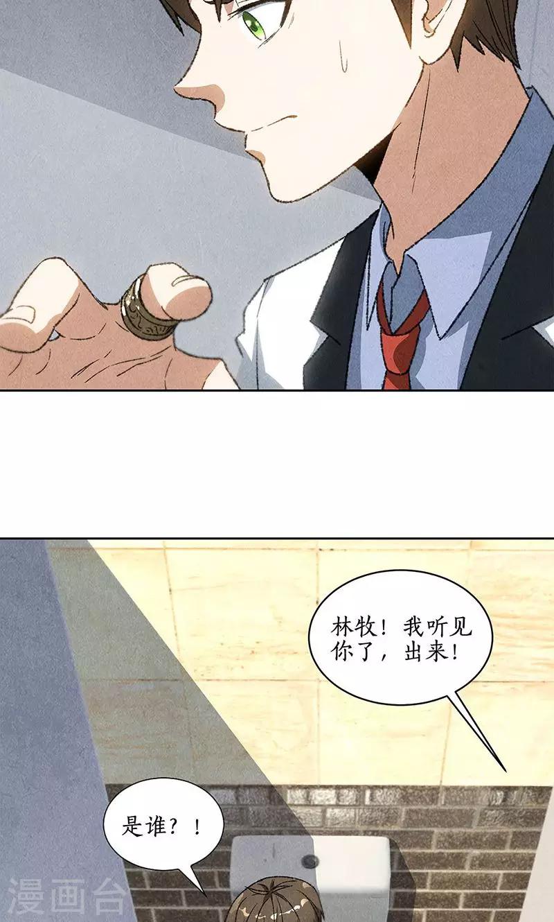 第59话 擅闯男厕14