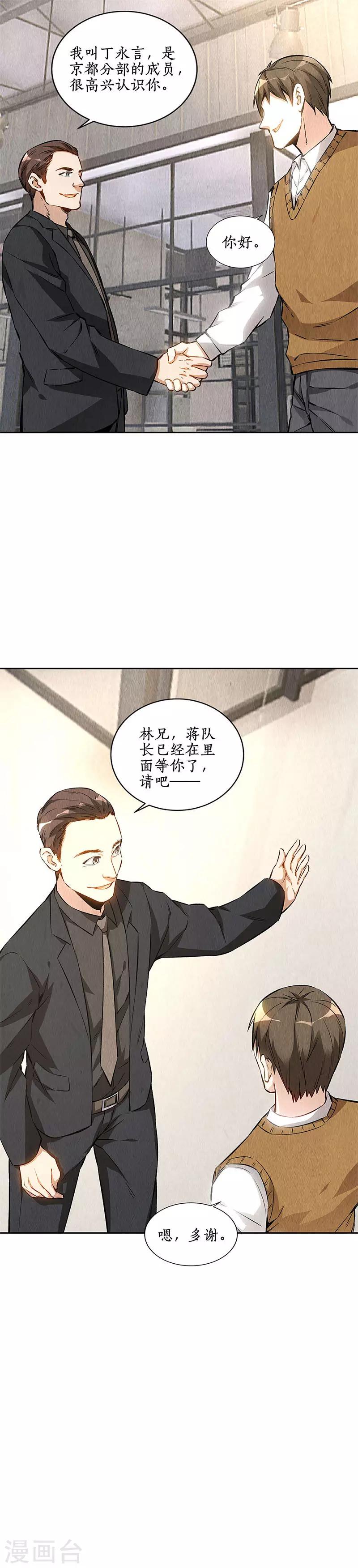 第144话 新同事3