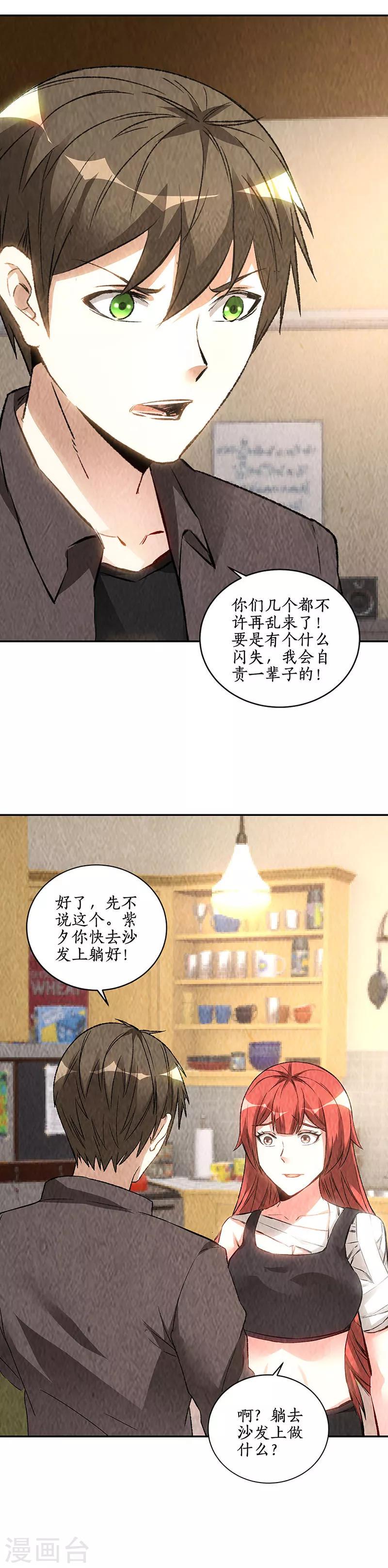 第174话 意外受伤9